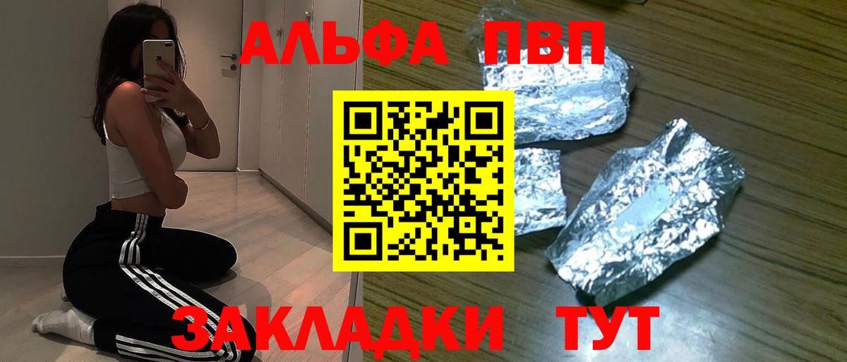 Альфа ПВП крисы CK Карачаевск