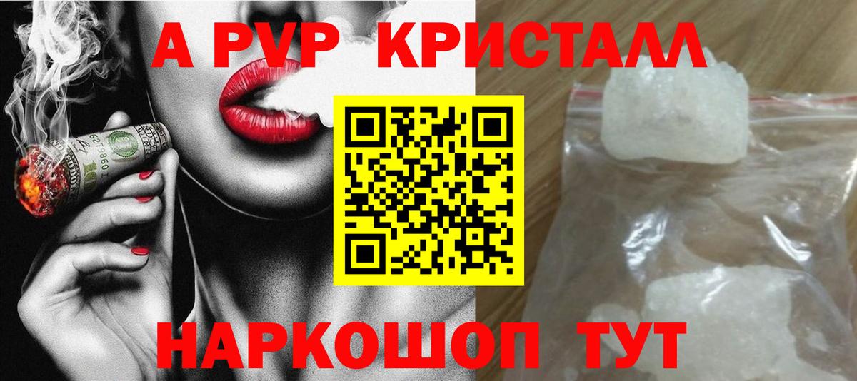 Альфа ПВП кристаллы  Вход с VPN  Карачаевск  A PVP мука 