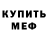 Меф кристаллы Gwen Marshall
