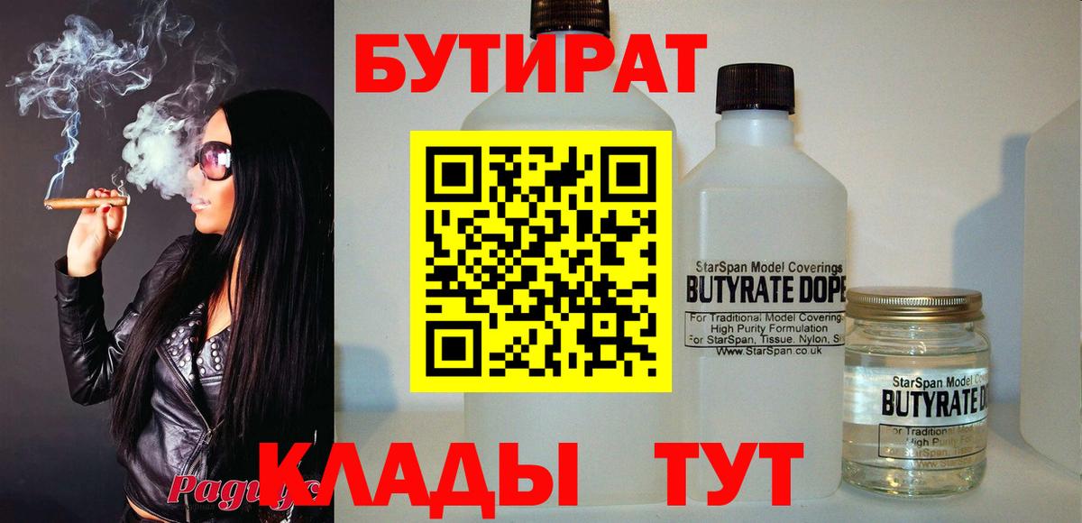 Бутират BDO Карачаевск