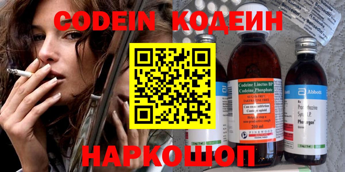 Карачаевск  Codein Purple Drank  Кодеиновый сироп Lean напиток Lean (лин)  Вход с VPN 