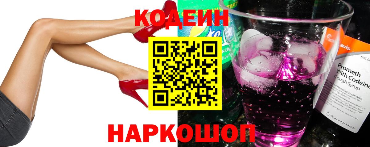 Кодеиновый сироп Lean напиток Lean (лин) Карачаевск