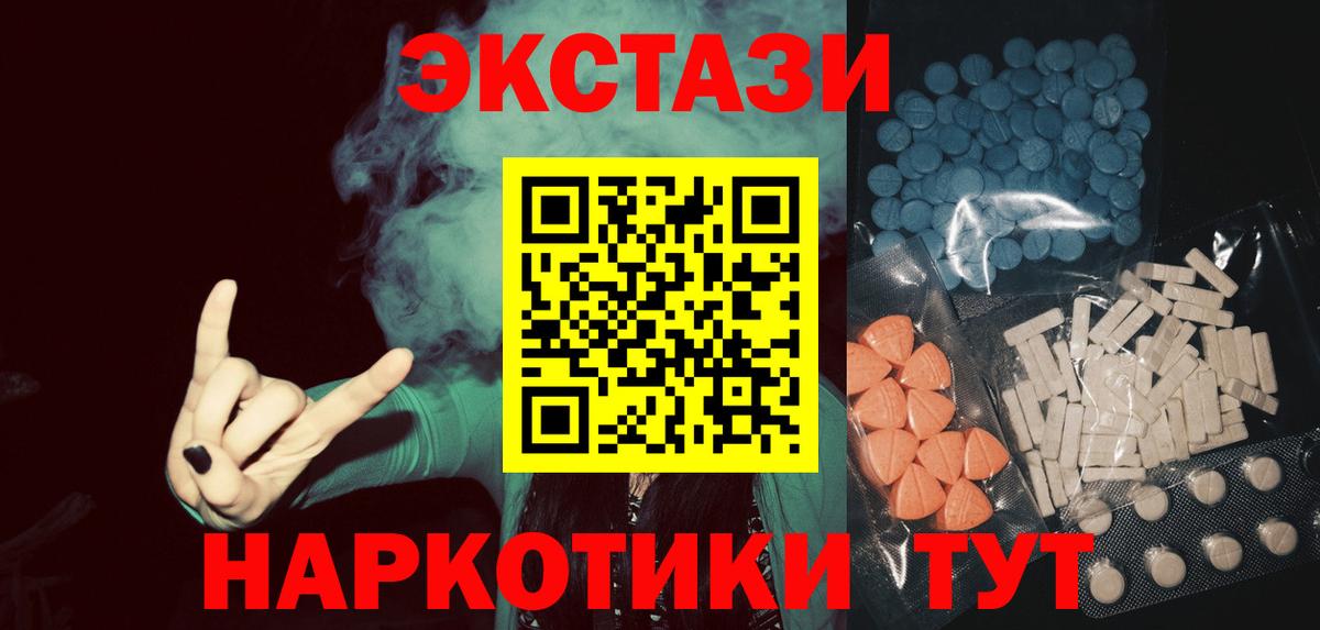 Экстази 250 мг Карачаевск